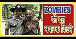 Top 10 zombies movies in hindi dubbed